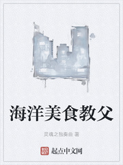 海洋美食教父
