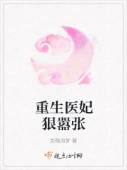 重生医妃狠嚣张