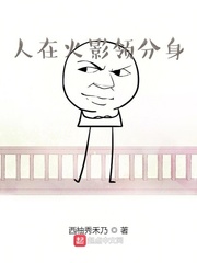 人在火影领分身